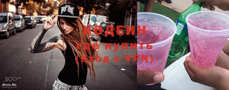 Кодеиновый сироп Lean Purple Drank Зеленогорск